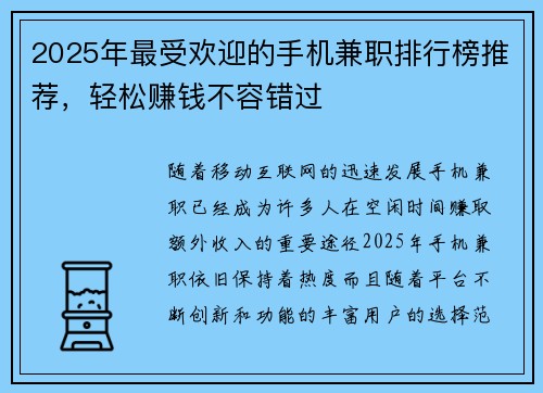 2025年最受欢迎的手机兼职排行榜推荐，轻松赚钱不容错过