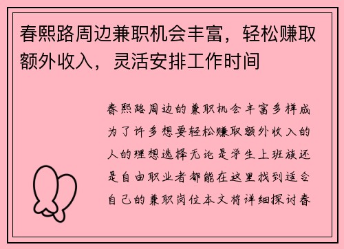 春熙路周边兼职机会丰富，轻松赚取额外收入，灵活安排工作时间