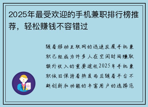 2025年最受欢迎的手机兼职排行榜推荐，轻松赚钱不容错过