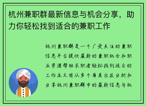 杭州兼职群最新信息与机会分享，助力你轻松找到适合的兼职工作