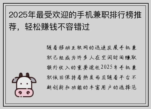 2025年最受欢迎的手机兼职排行榜推荐，轻松赚钱不容错过