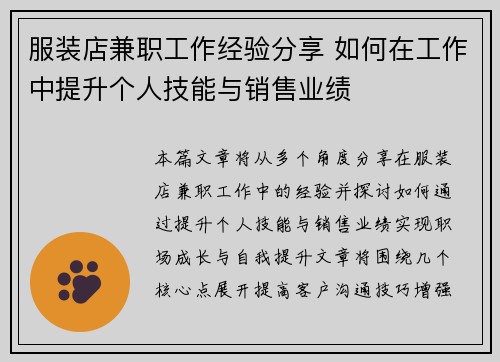 服装店兼职工作经验分享 如何在工作中提升个人技能与销售业绩