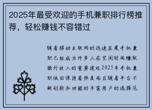 2025年最受欢迎的手机兼职排行榜推荐，轻松赚钱不容错过