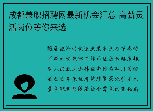 成都兼职招聘网最新机会汇总 高薪灵活岗位等你来选