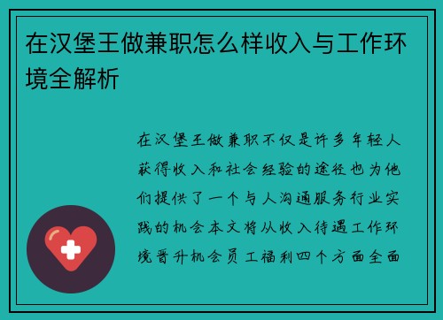 在汉堡王做兼职怎么样收入与工作环境全解析