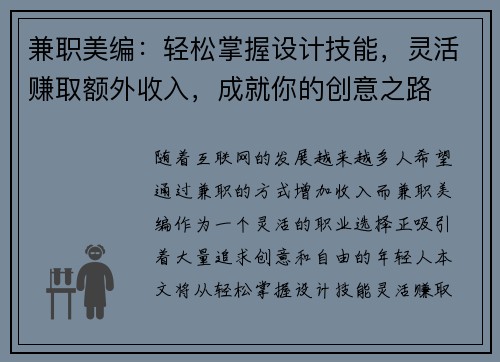 兼职美编：轻松掌握设计技能，灵活赚取额外收入，成就你的创意之路