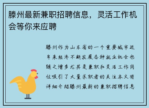 滕州最新兼职招聘信息，灵活工作机会等你来应聘