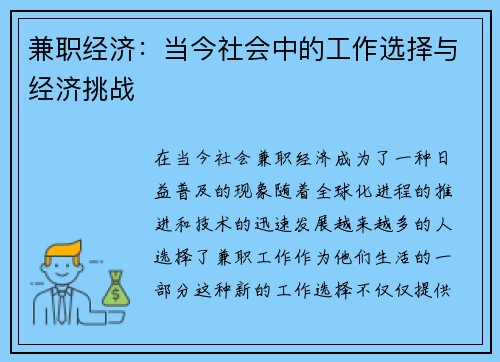 兼职经济：当今社会中的工作选择与经济挑战