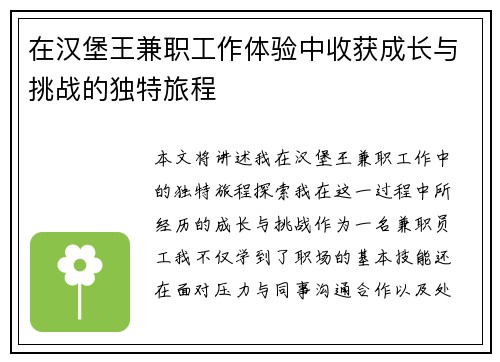 在汉堡王兼职工作体验中收获成长与挑战的独特旅程