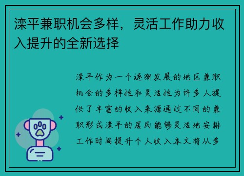 滦平兼职机会多样，灵活工作助力收入提升的全新选择