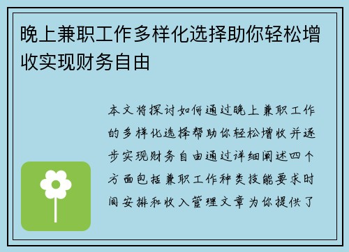 晚上兼职工作多样化选择助你轻松增收实现财务自由