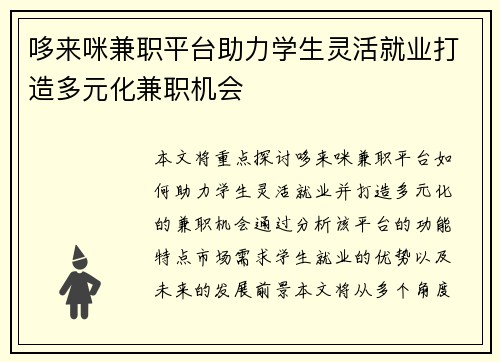 哆来咪兼职平台助力学生灵活就业打造多元化兼职机会