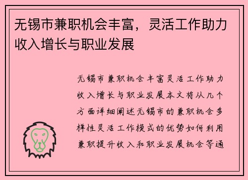 无锡市兼职机会丰富，灵活工作助力收入增长与职业发展