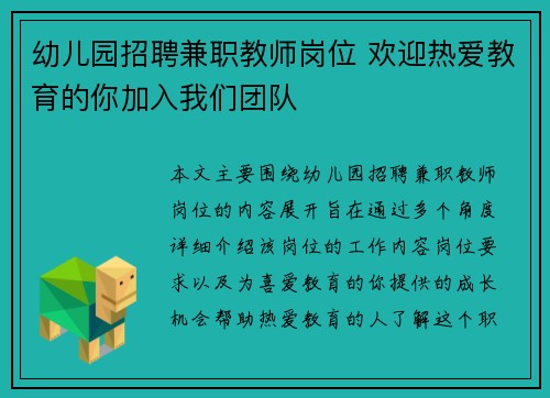 幼儿园招聘兼职教师岗位 欢迎热爱教育的你加入我们团队