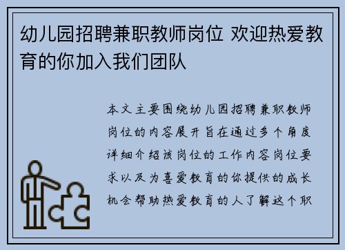 幼儿园招聘兼职教师岗位 欢迎热爱教育的你加入我们团队