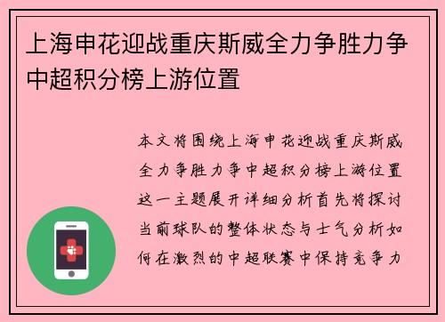 上海申花迎战重庆斯威全力争胜力争中超积分榜上游位置
