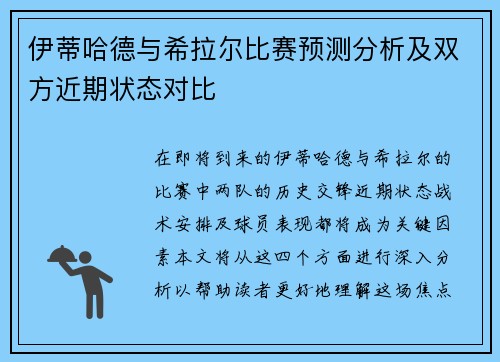 伊蒂哈德与希拉尔比赛预测分析及双方近期状态对比