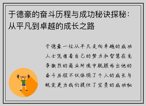 于德豪的奋斗历程与成功秘诀探秘：从平凡到卓越的成长之路
