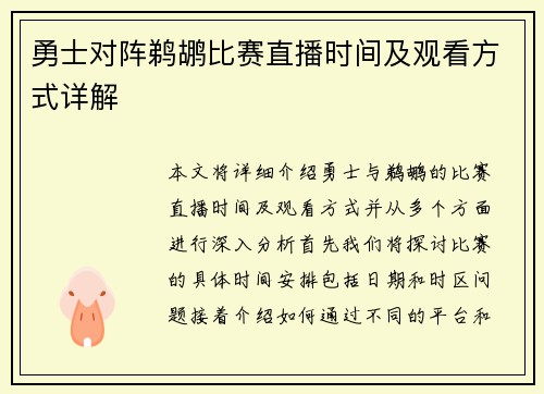 勇士对阵鹈鹕比赛直播时间及观看方式详解