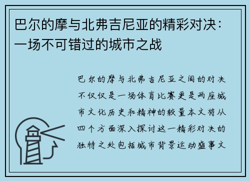 巴尔的摩与北弗吉尼亚的精彩对决：一场不可错过的城市之战
