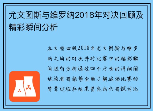 尤文图斯与维罗纳2018年对决回顾及精彩瞬间分析