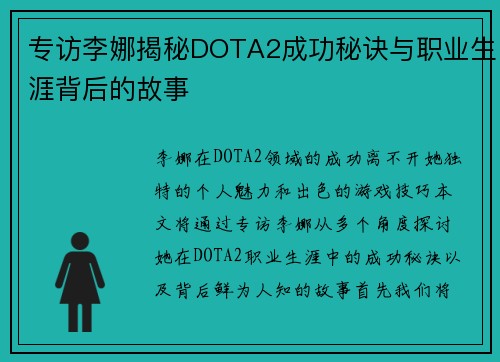 专访李娜揭秘DOTA2成功秘诀与职业生涯背后的故事