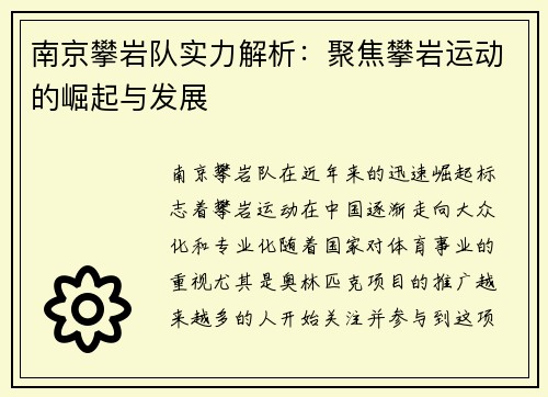 南京攀岩队实力解析：聚焦攀岩运动的崛起与发展