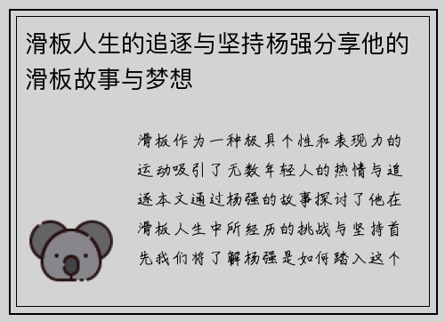 滑板人生的追逐与坚持杨强分享他的滑板故事与梦想
