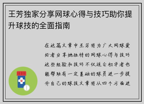 王芳独家分享网球心得与技巧助你提升球技的全面指南