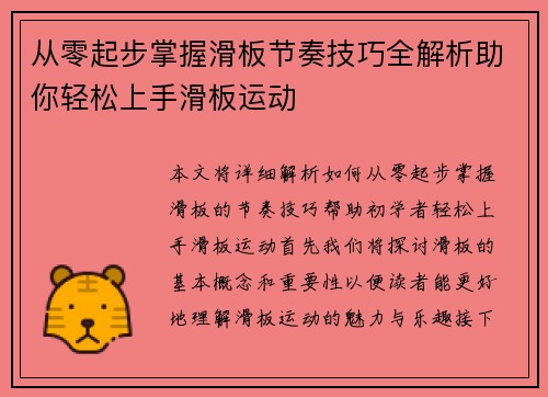 从零起步掌握滑板节奏技巧全解析助你轻松上手滑板运动