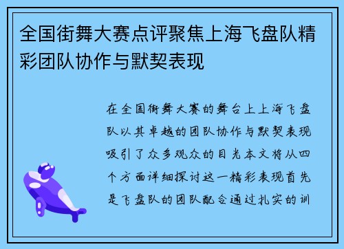 全国街舞大赛点评聚焦上海飞盘队精彩团队协作与默契表现