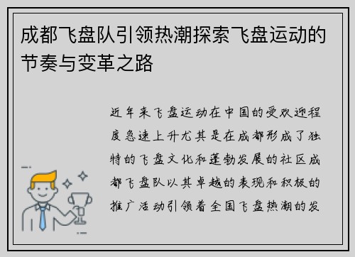成都飞盘队引领热潮探索飞盘运动的节奏与变革之路