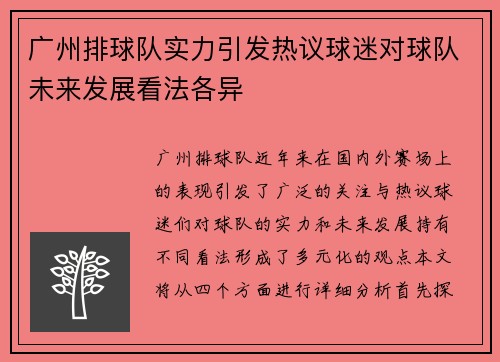 广州排球队实力引发热议球迷对球队未来发展看法各异