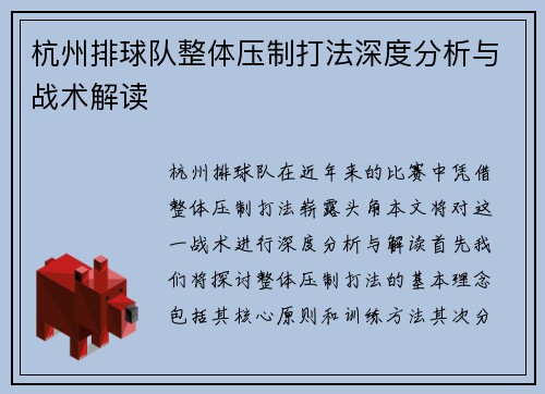 杭州排球队整体压制打法深度分析与战术解读