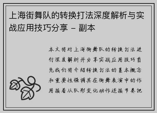 上海街舞队的转换打法深度解析与实战应用技巧分享 - 副本