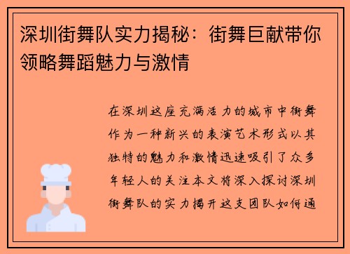深圳街舞队实力揭秘：街舞巨献带你领略舞蹈魅力与激情