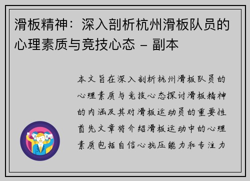 滑板精神：深入剖析杭州滑板队员的心理素质与竞技心态 - 副本