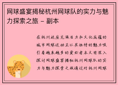 网球盛宴揭秘杭州网球队的实力与魅力探索之旅 - 副本