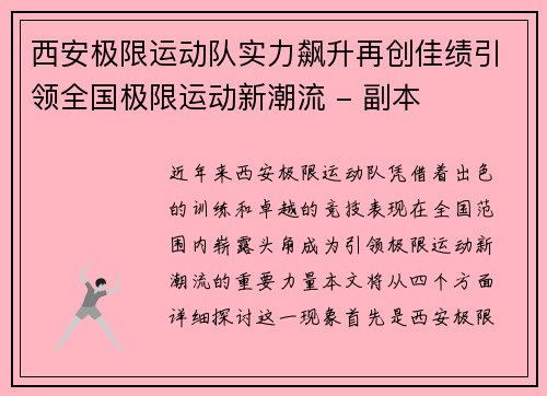 西安极限运动队实力飙升再创佳绩引领全国极限运动新潮流 - 副本