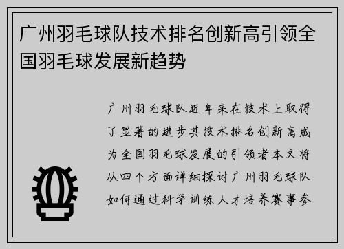 广州羽毛球队技术排名创新高引领全国羽毛球发展新趋势